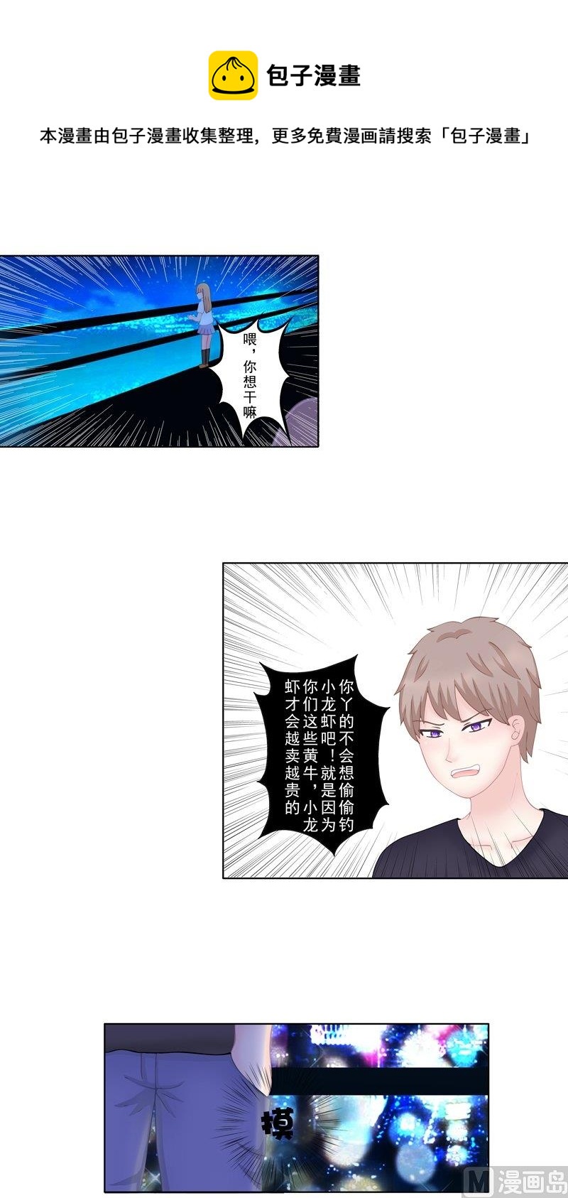 番外2 那一夜-第23话