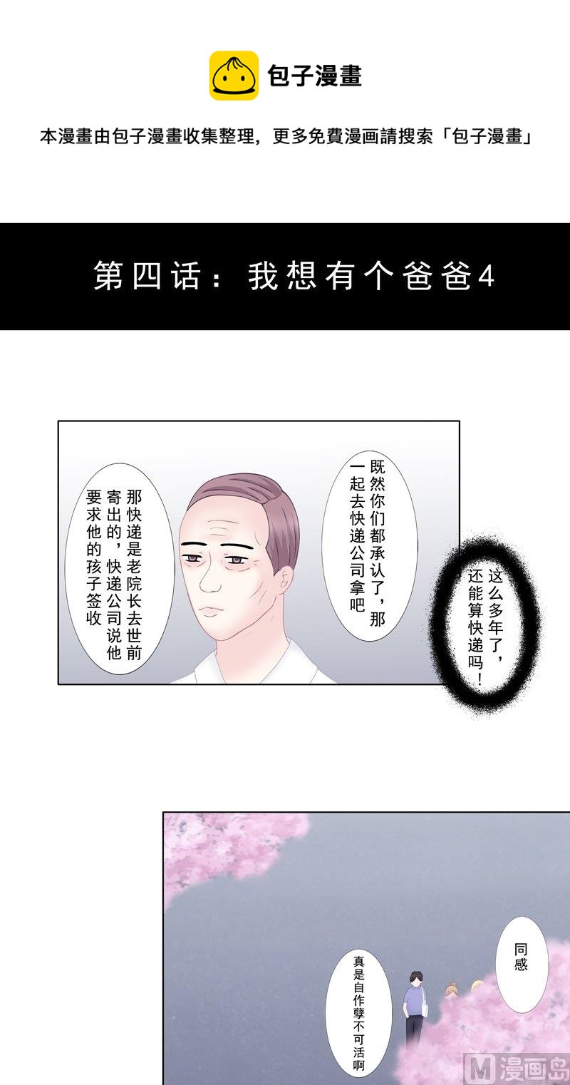 4.4 我想有个爸爸-第27话