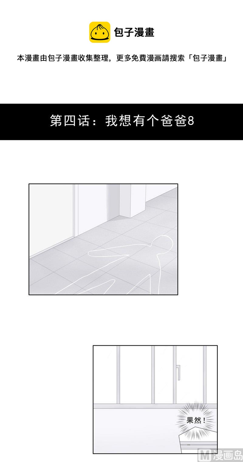 4.8 我想有个爸爸-第31话