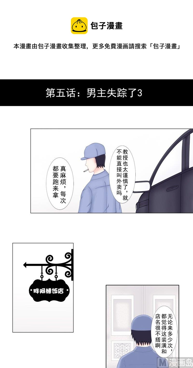 5.3 男主失踪了-第35话