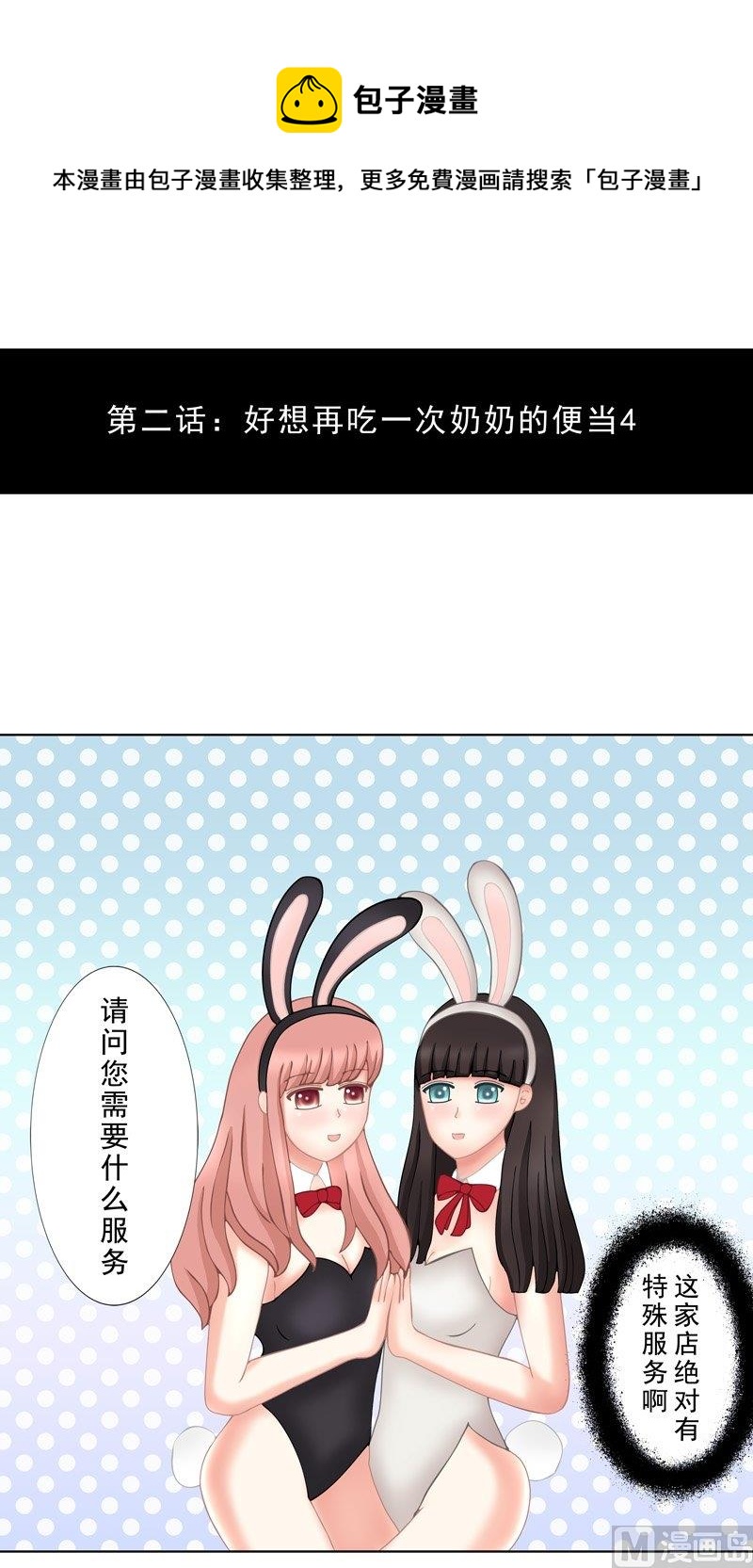 2.4 好想再吃一次奶奶的便当-第9话