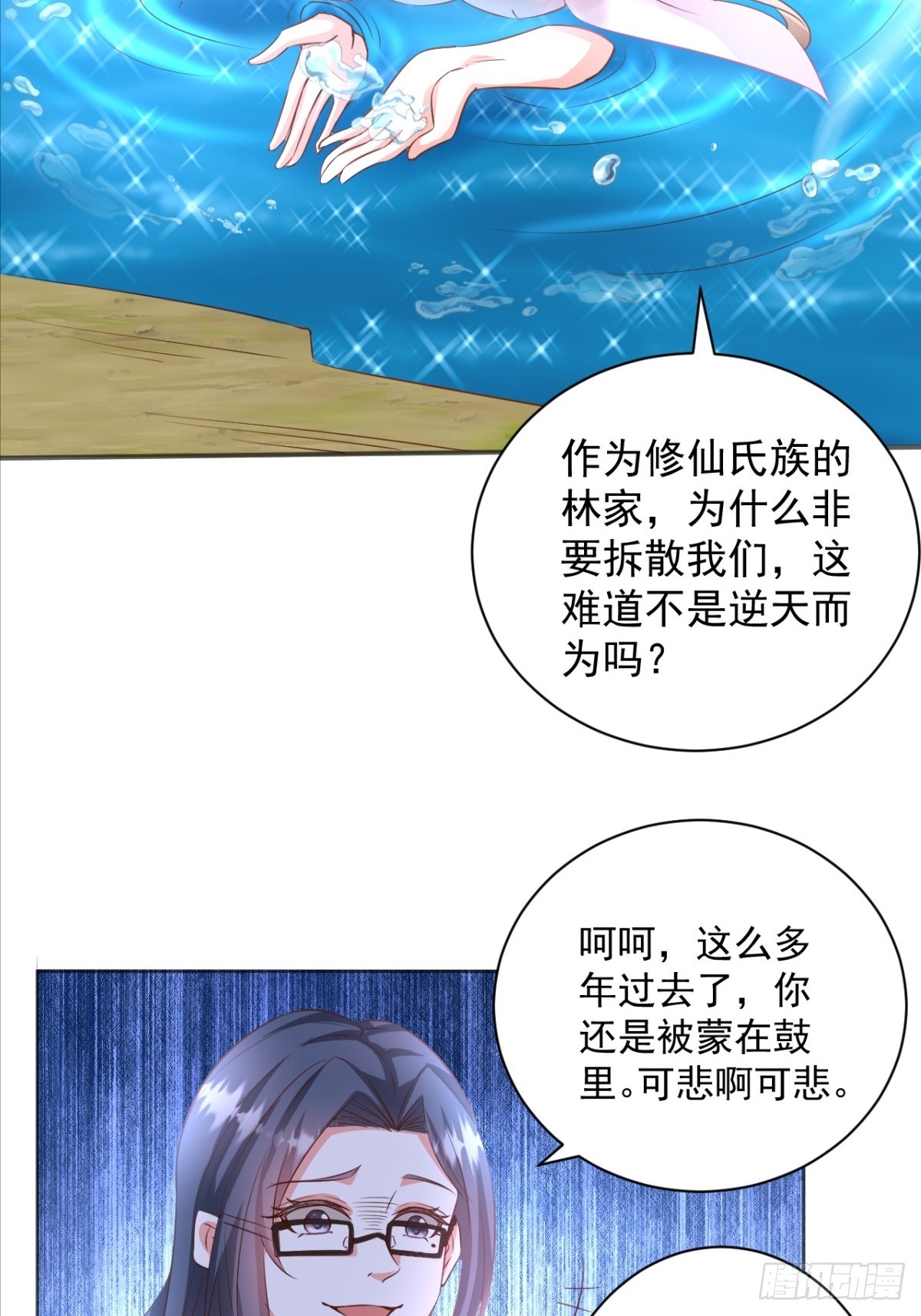 第9话 先天白莲圣体-第9话