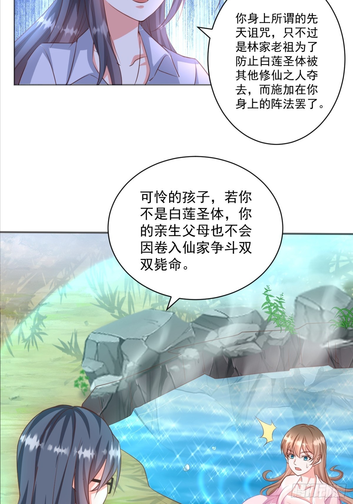 第9话 先天白莲圣体-第9话