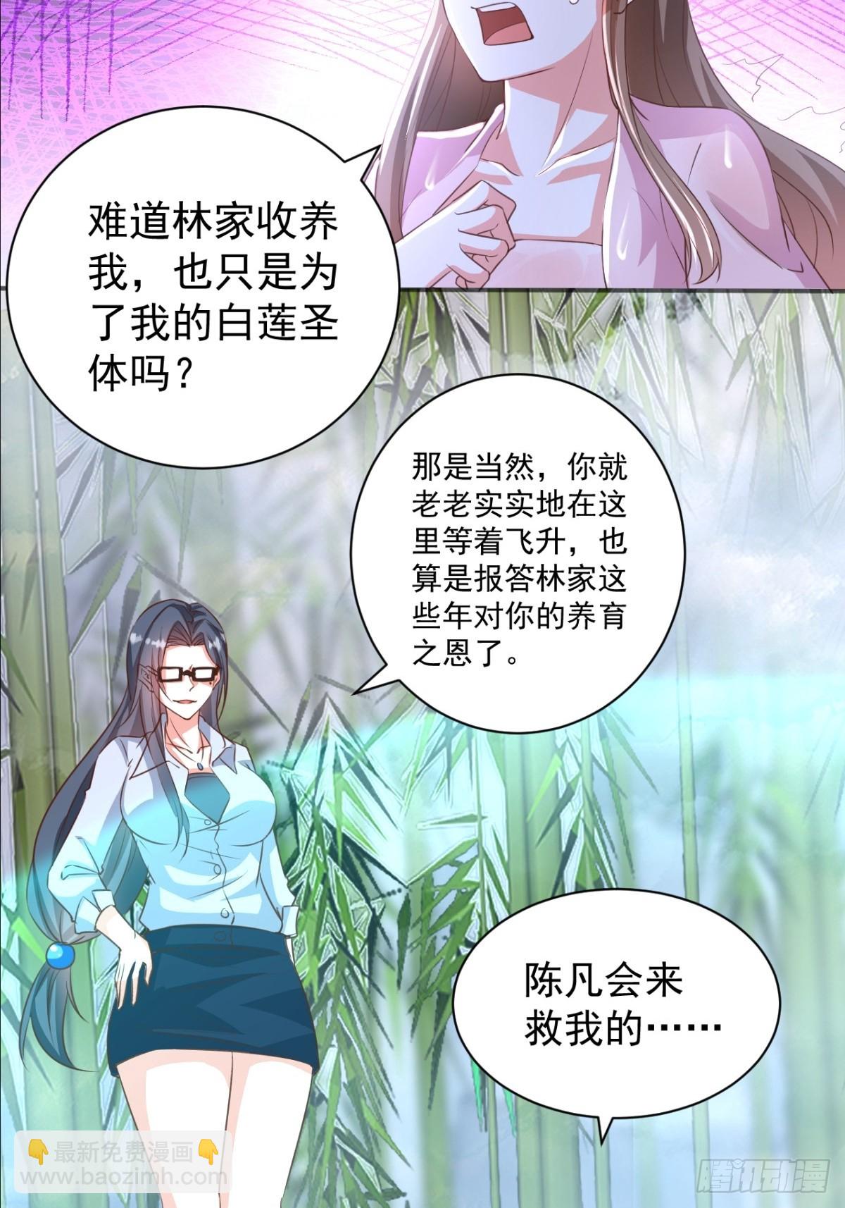 第9话 先天白莲圣体-第9话