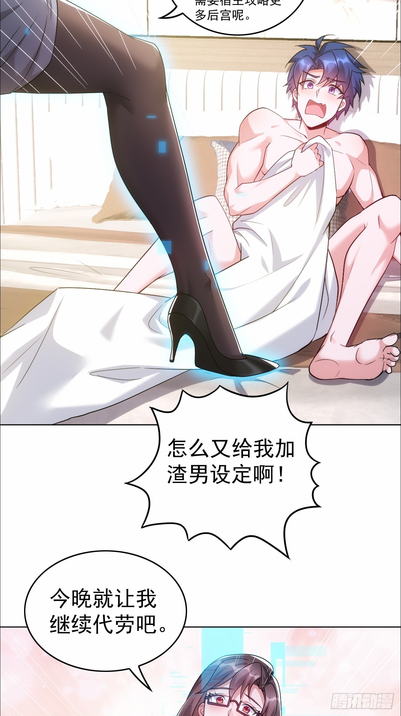 第19话 合格的渣男-第19话