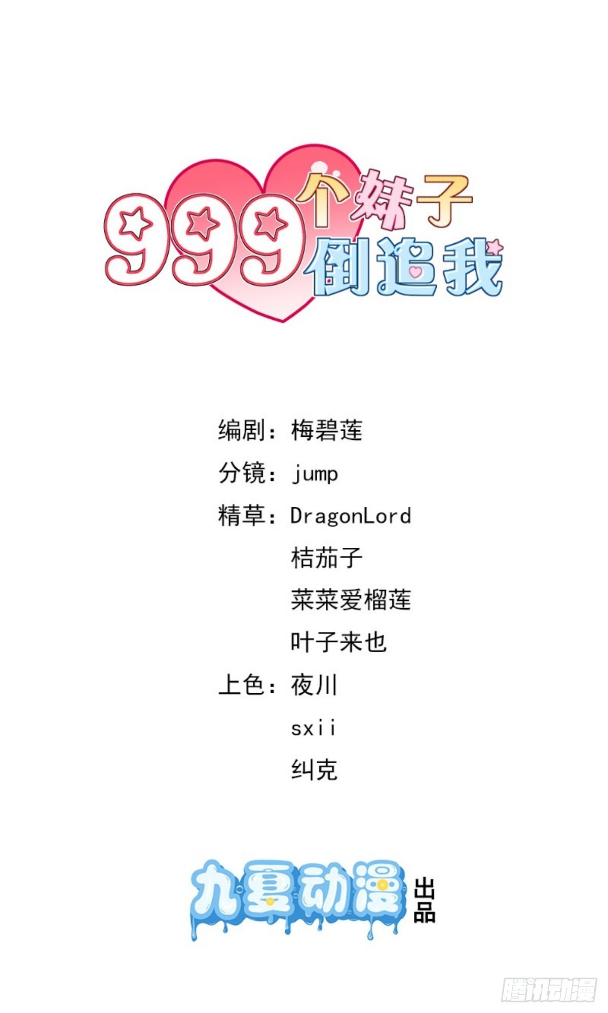 第1话 999个妹子争抢我？-第1话