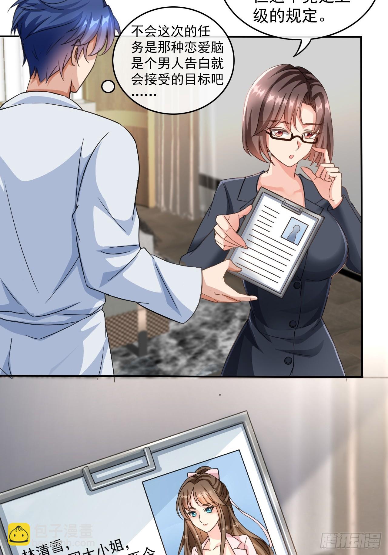 第1话 999个妹子争抢我？-第1话