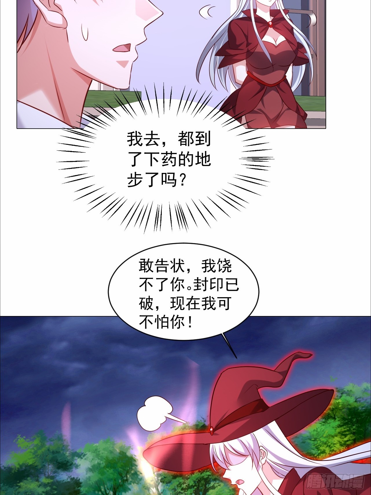 第21话 芙丽雅的封印解除了？-第21话