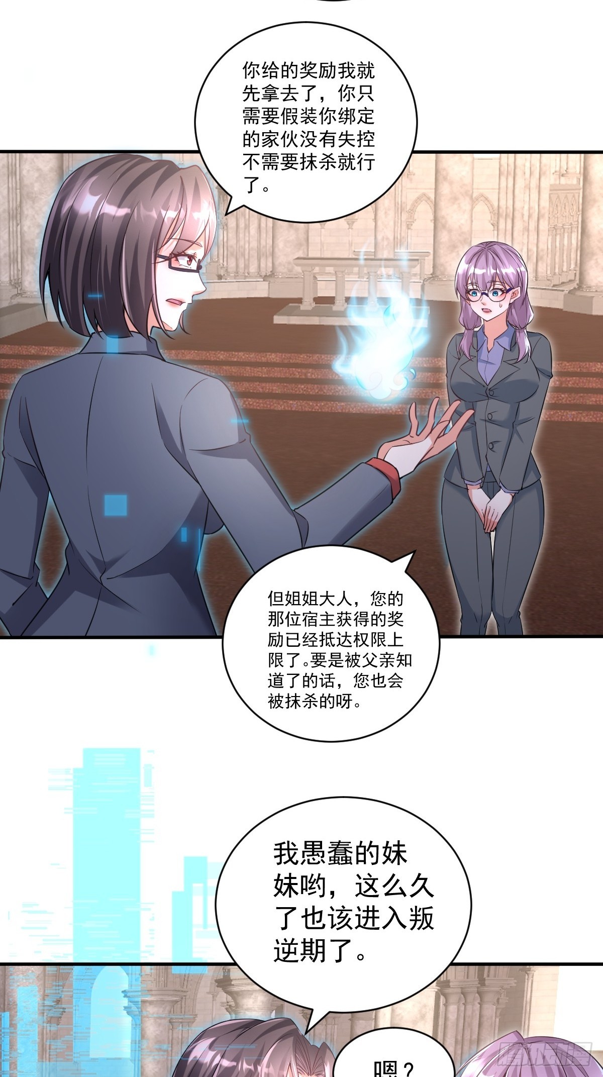 第23话 主人带男人回家了-第23话