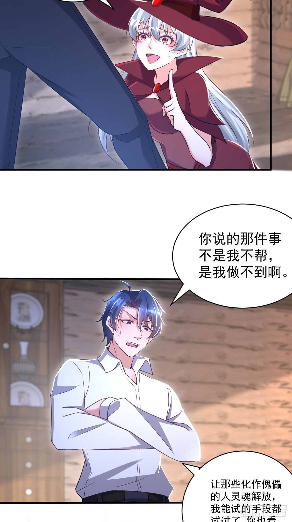 第23话 主人带男人回家了-第23话