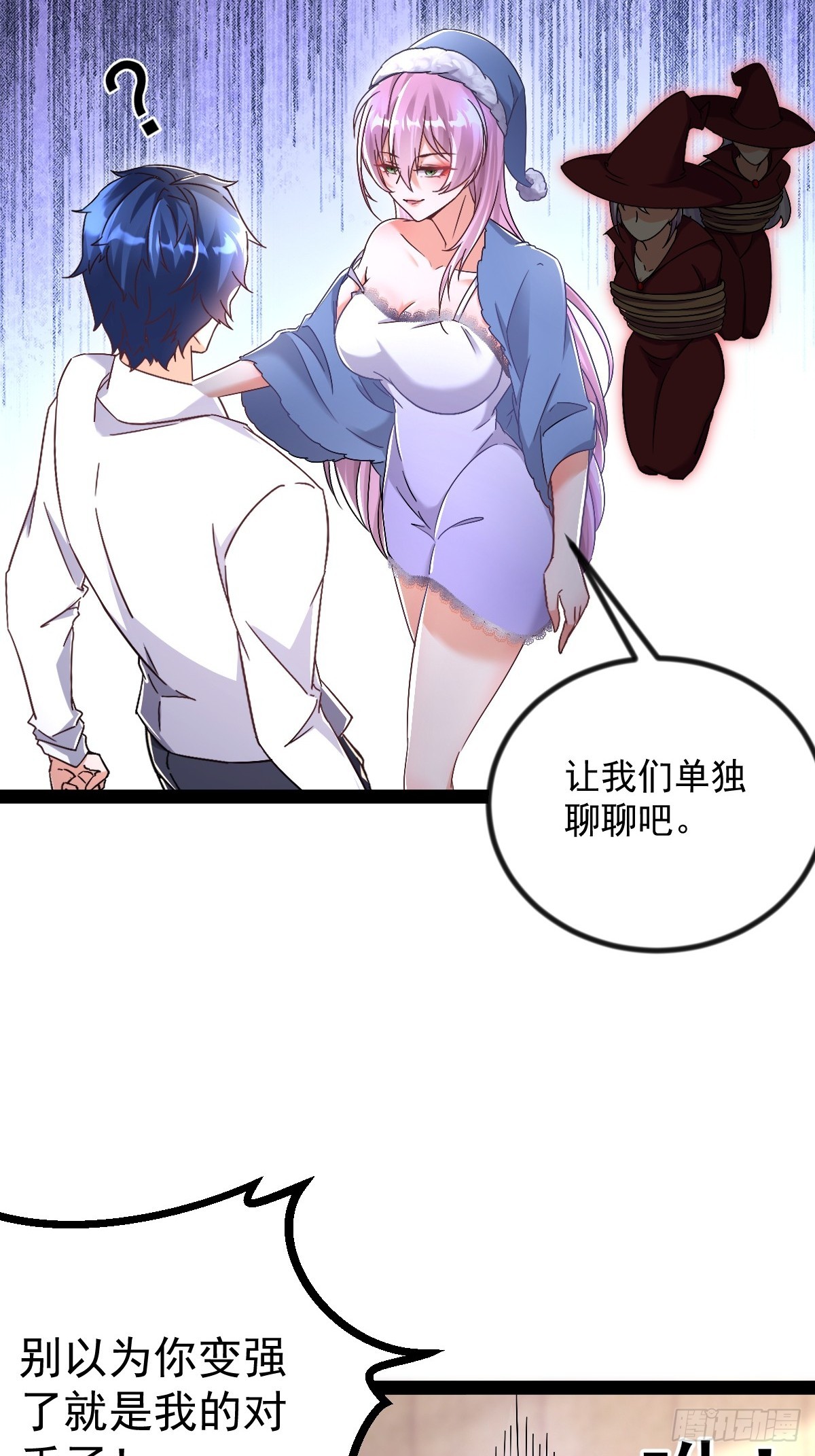 第27话 好男人送上门-第27话