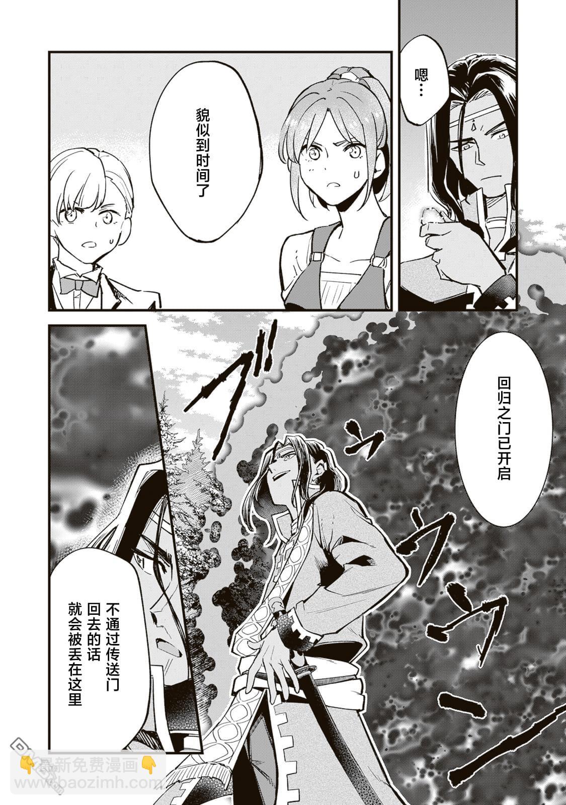 99次被處決的炮灰女配今世堅拒「超絕愛模式」 - 第8.2話 - 4
