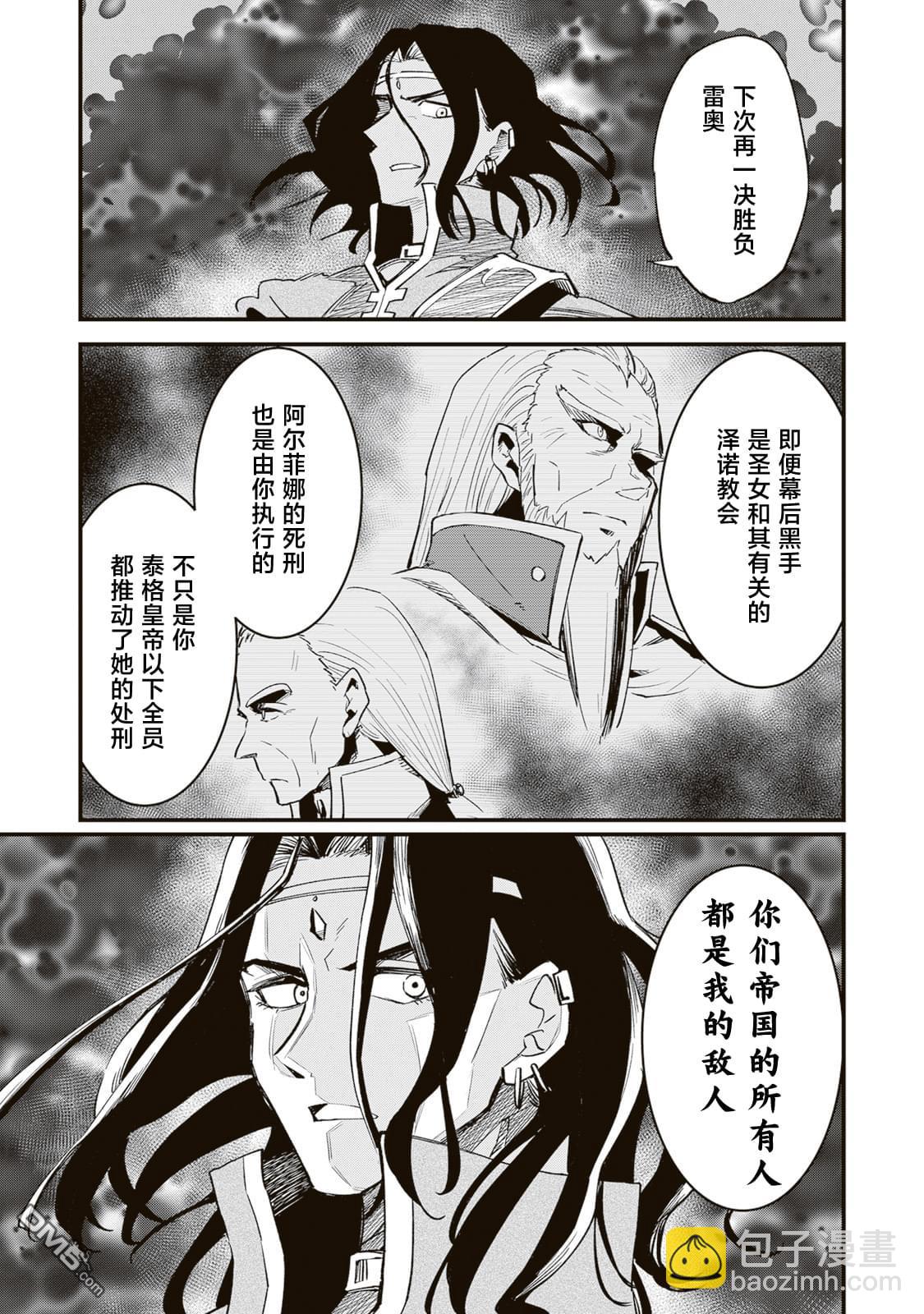 99次被處決的炮灰女配今世堅拒「超絕愛模式」 - 第8.2話 - 1