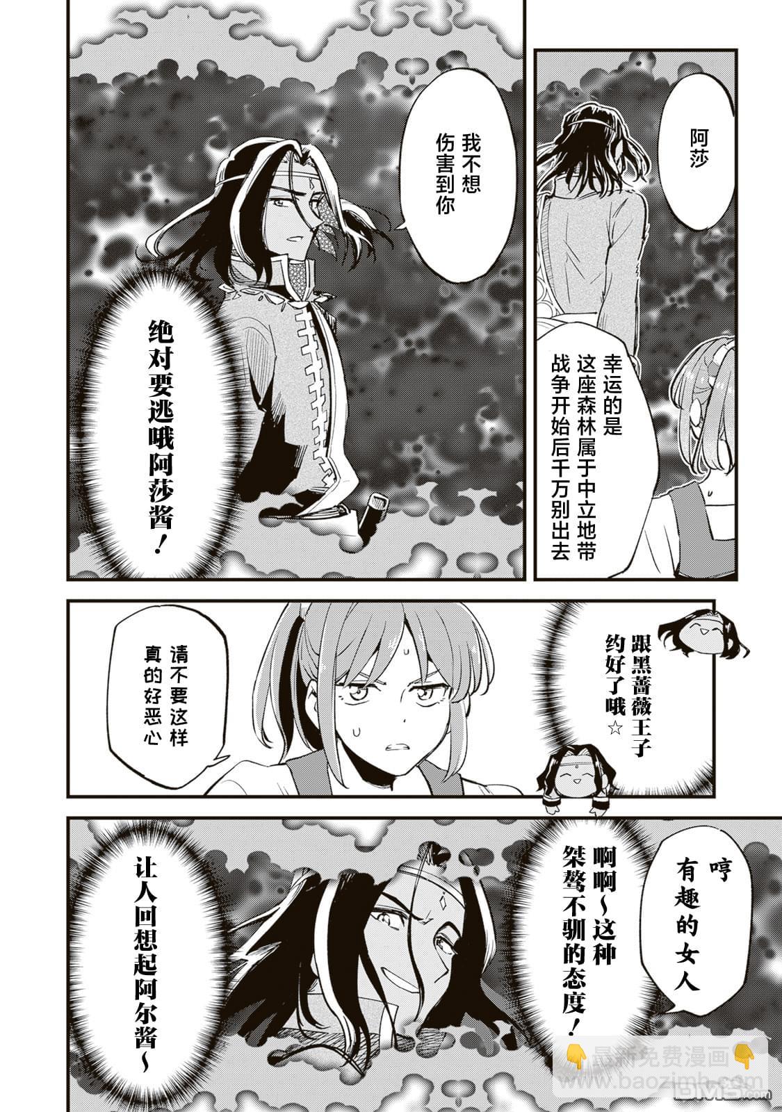 99次被處決的炮灰女配今世堅拒「超絕愛模式」 - 第8.2話 - 2