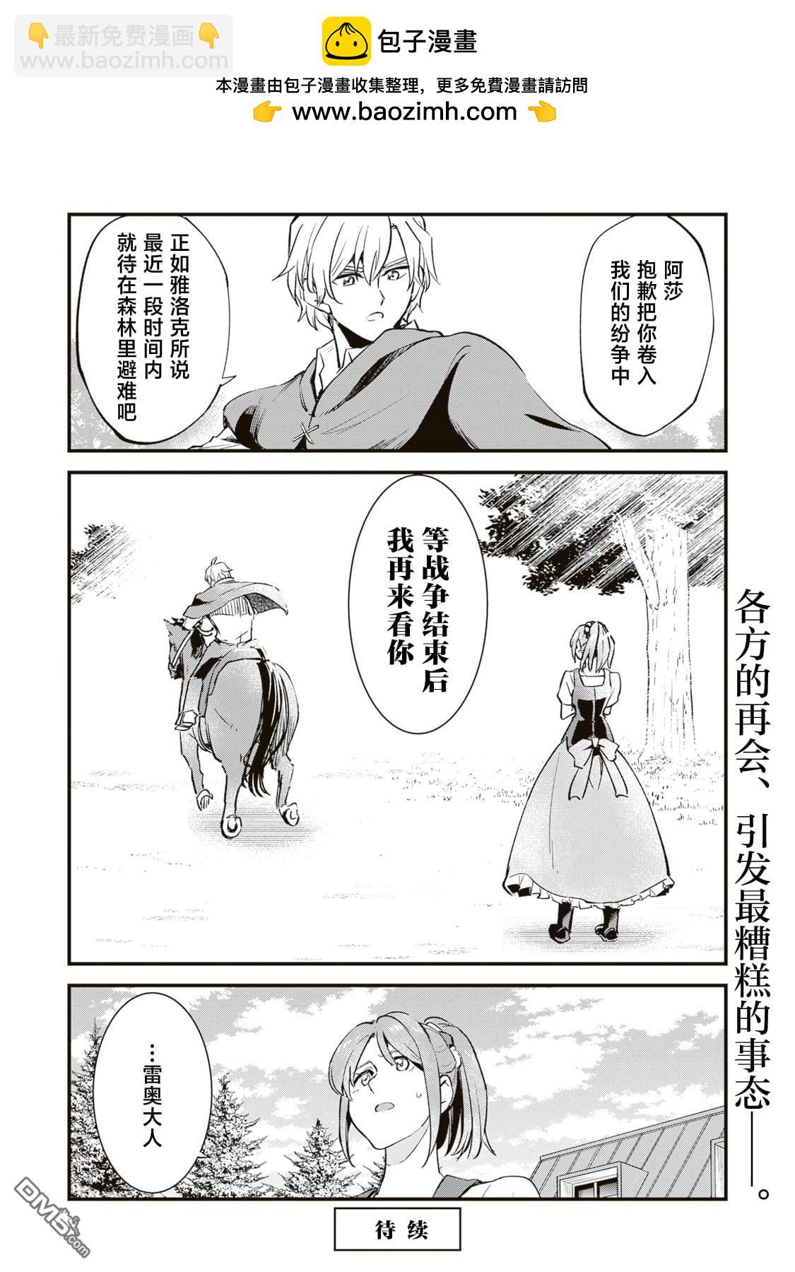 99次被處決的炮灰女配今世堅拒「超絕愛模式」 - 第8.2話 - 4
