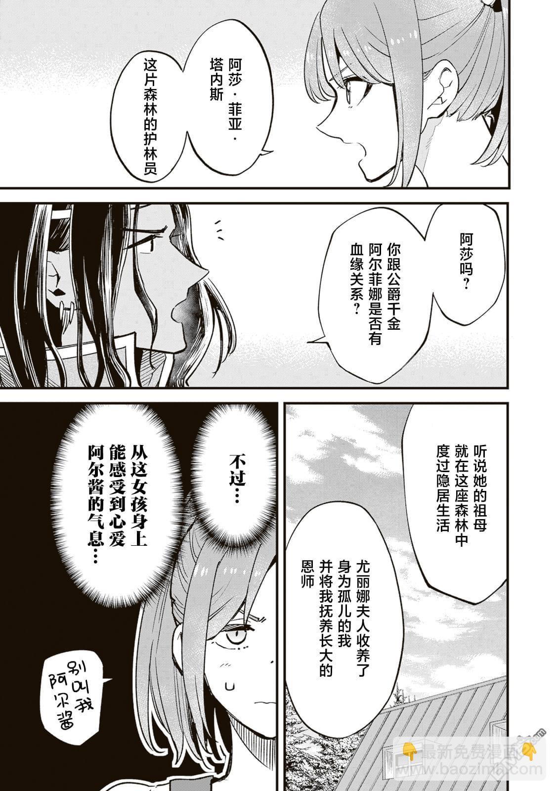 99次被處決的炮灰女配今世堅拒「超絕愛模式」 - 第8.2話 - 3