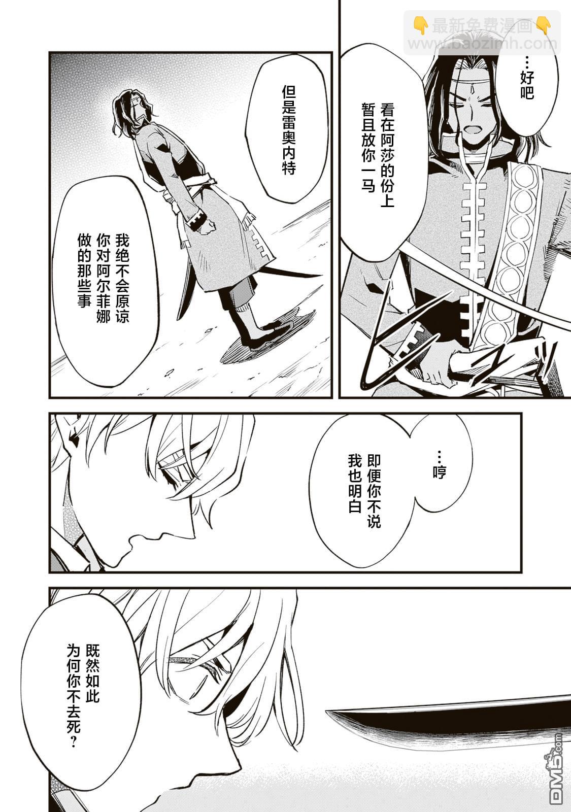 99次被處決的炮灰女配今世堅拒「超絕愛模式」 - 第8.2話 - 4