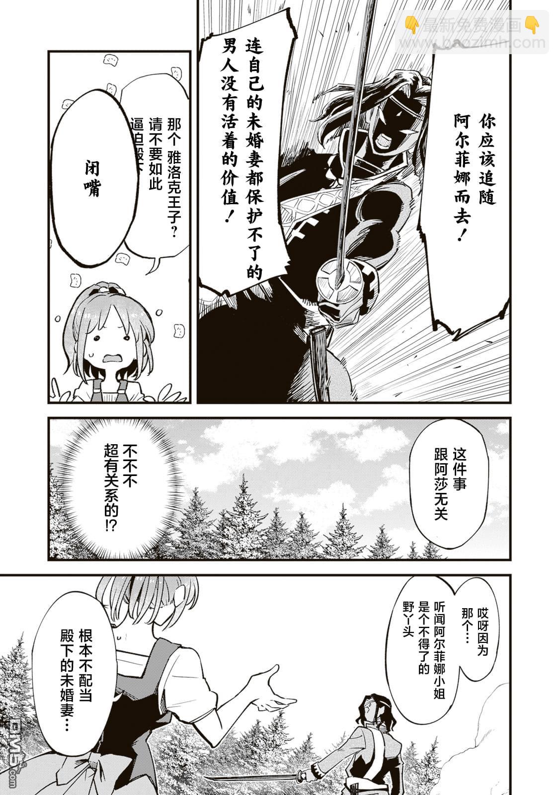 99次被處決的炮灰女配今世堅拒「超絕愛模式」 - 第8.2話 - 1