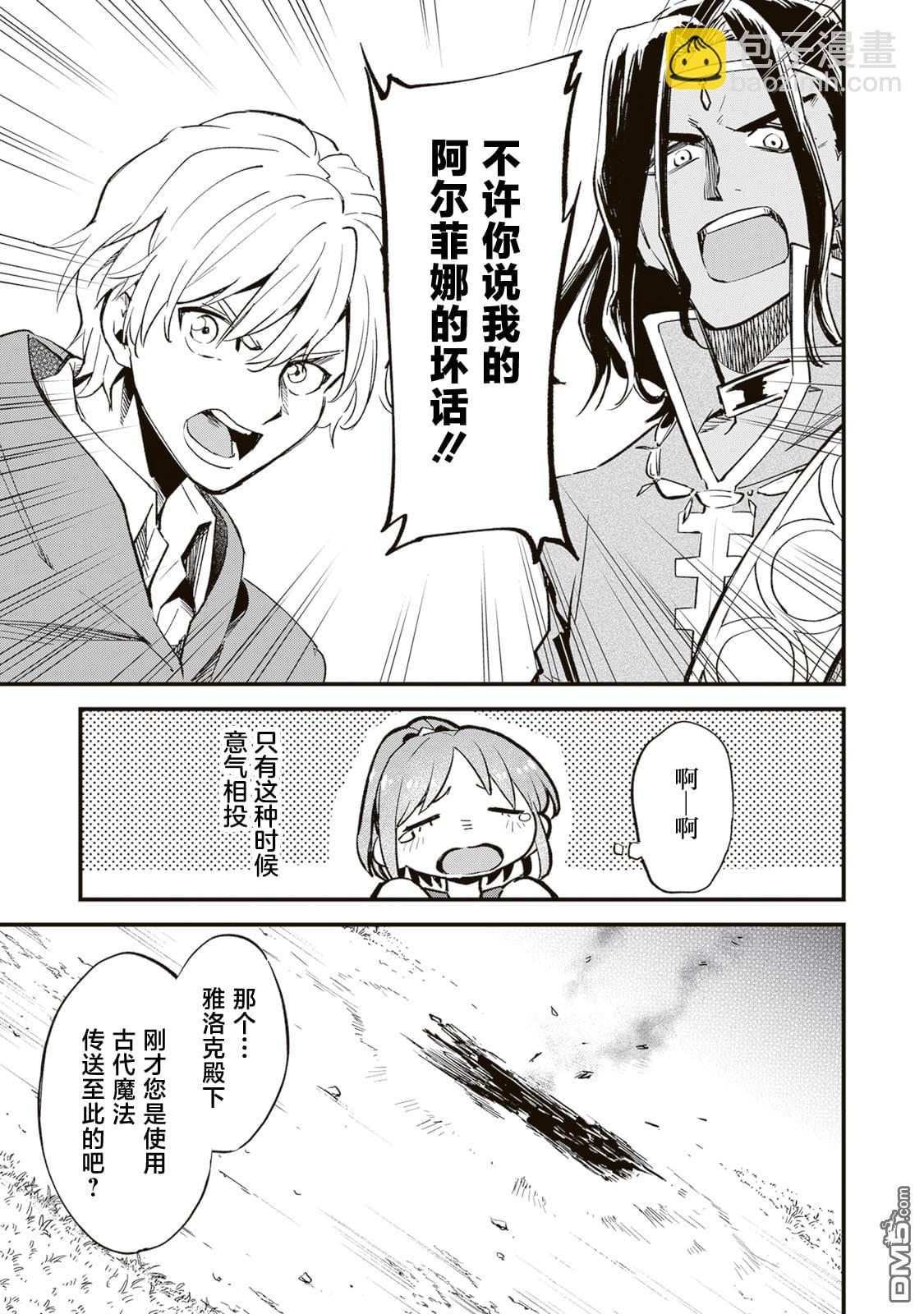 99次被處決的炮灰女配今世堅拒「超絕愛模式」 - 第8.2話 - 2