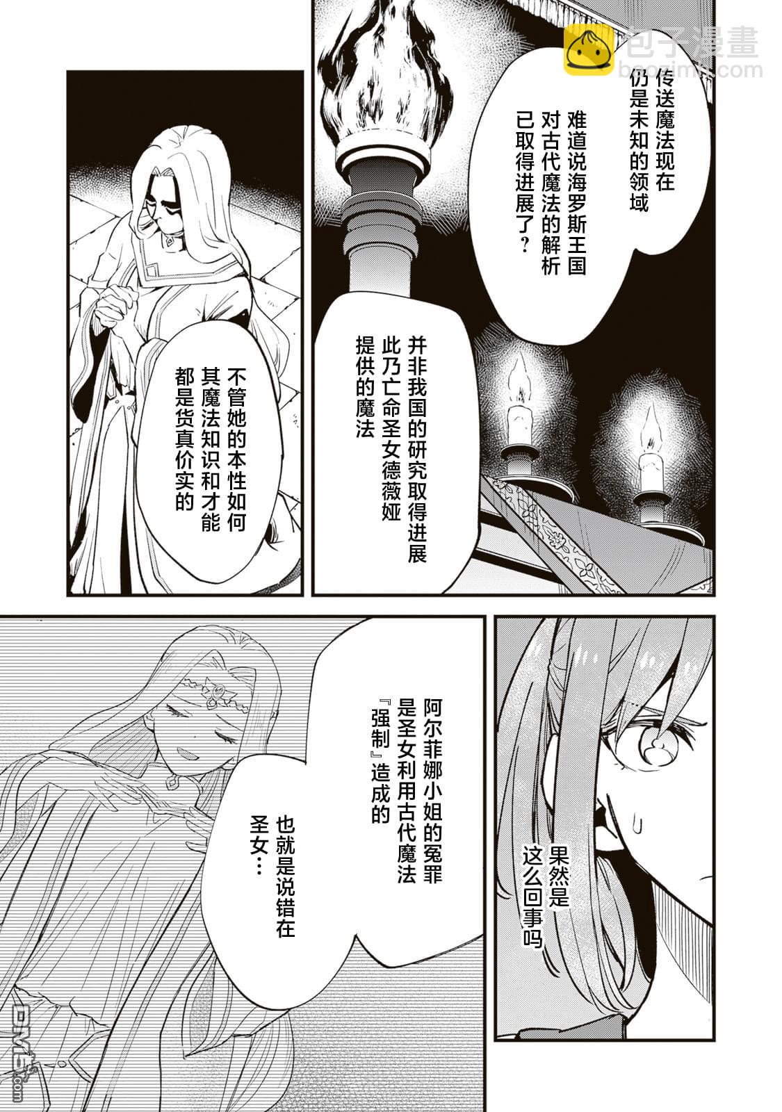 99次被處決的炮灰女配今世堅拒「超絕愛模式」 - 第8.2話 - 3