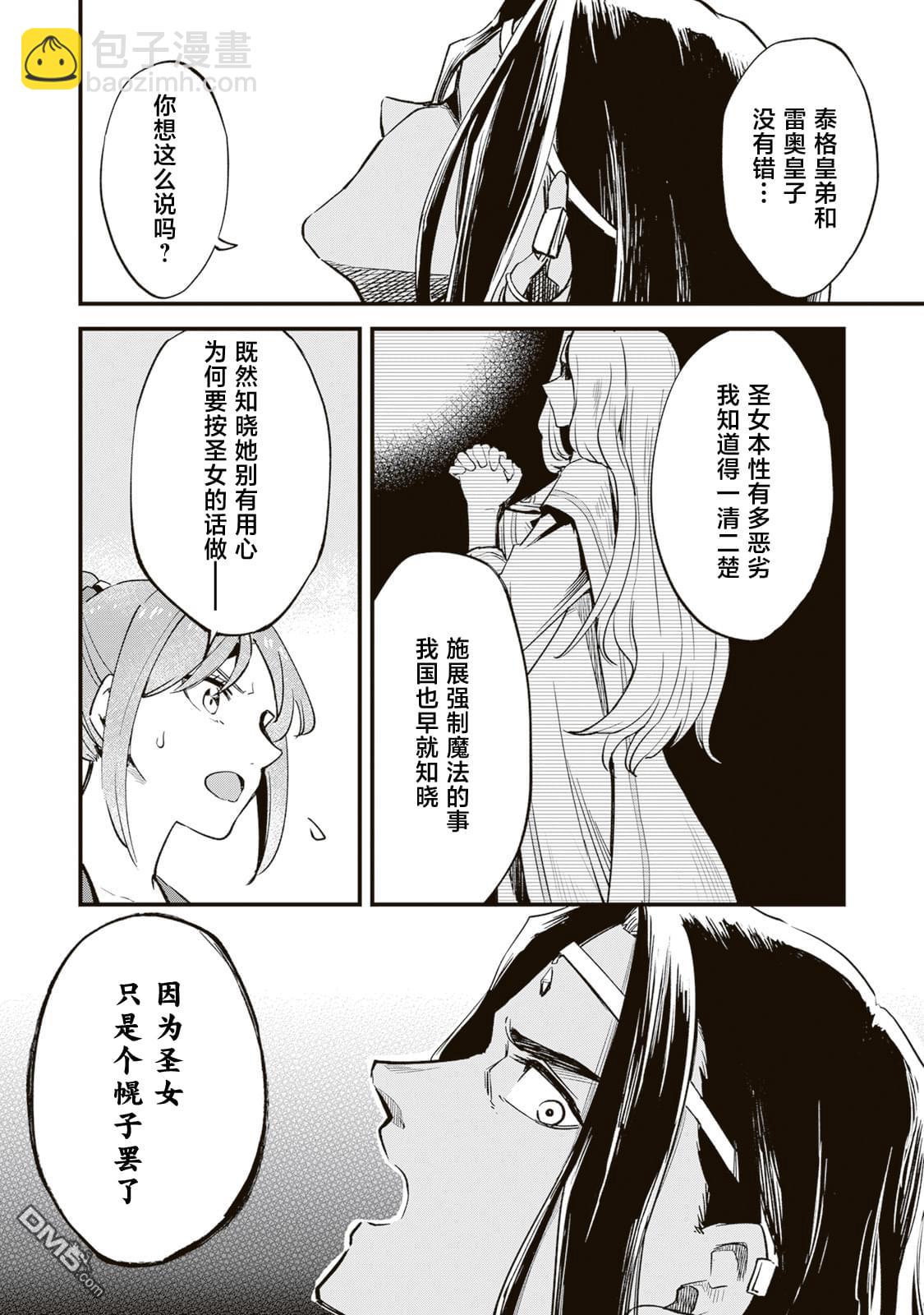 99次被處決的炮灰女配今世堅拒「超絕愛模式」 - 第8.2話 - 4