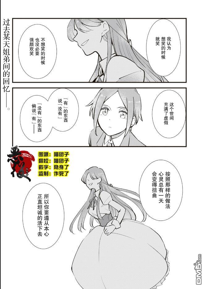 99次被处决的炮灰女配今世坚拒「超绝爱模式」 第10.1话