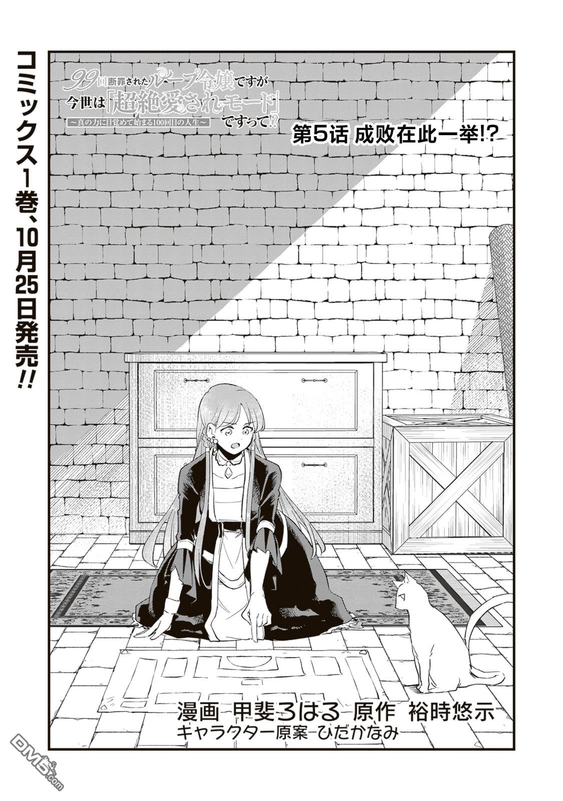 99次被处决的炮灰女配今世坚拒「超绝爱模式」 第5话