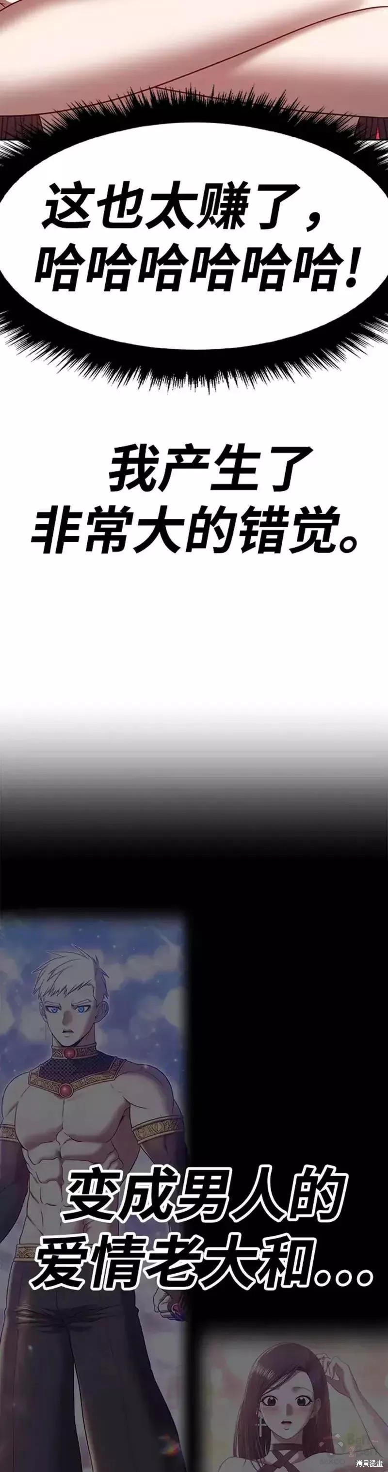 99強化木棍 - 第48話(1/4) - 4