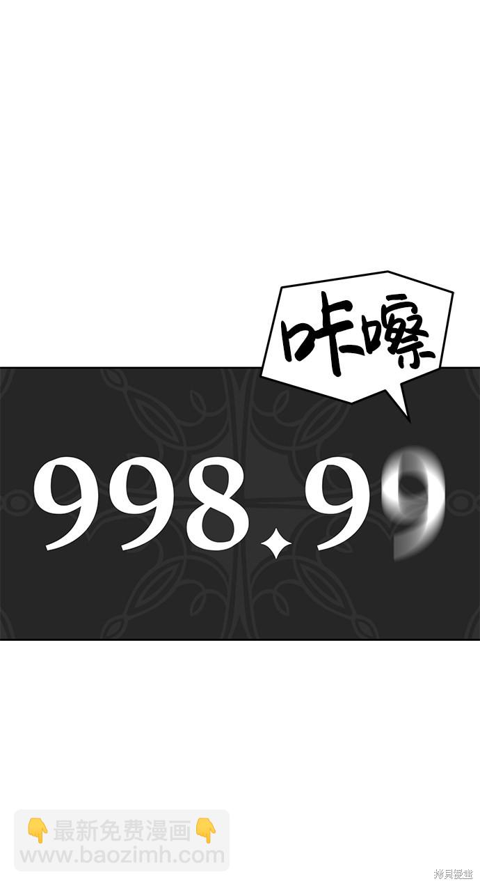 99強化木棍 - 第10話(1/6) - 2