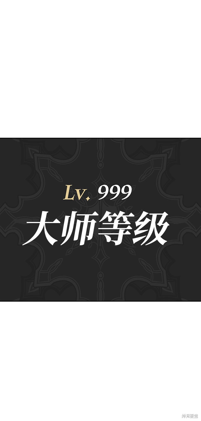 99強化木棍 - 第10話(1/6) - 5