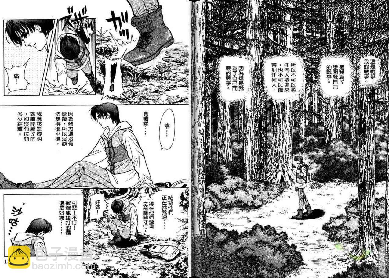 9號殺手 - 第21卷(1/2) - 8