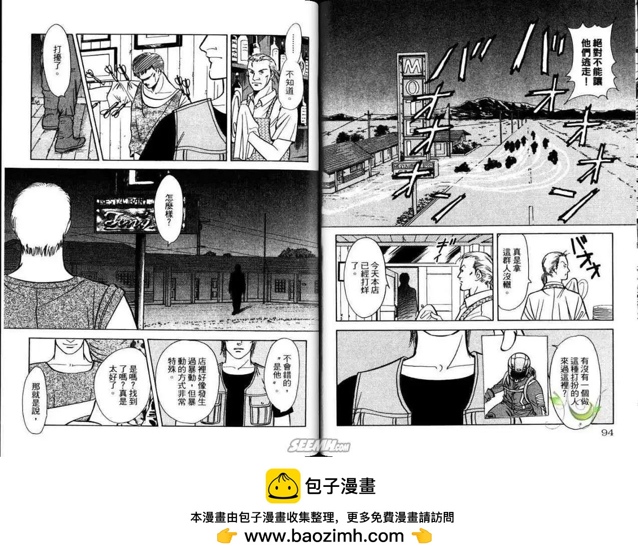 9号杀手赤色拦截 - 第03卷(1/2) - 2