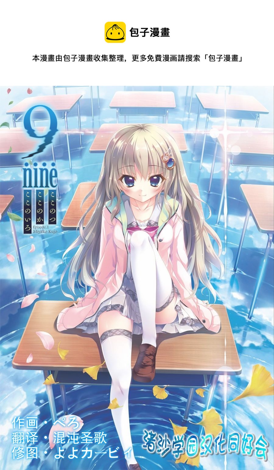 第03話 - 9nine 九個 九日 九色，第一章，九條都宣傳四格 - 包子漫畫