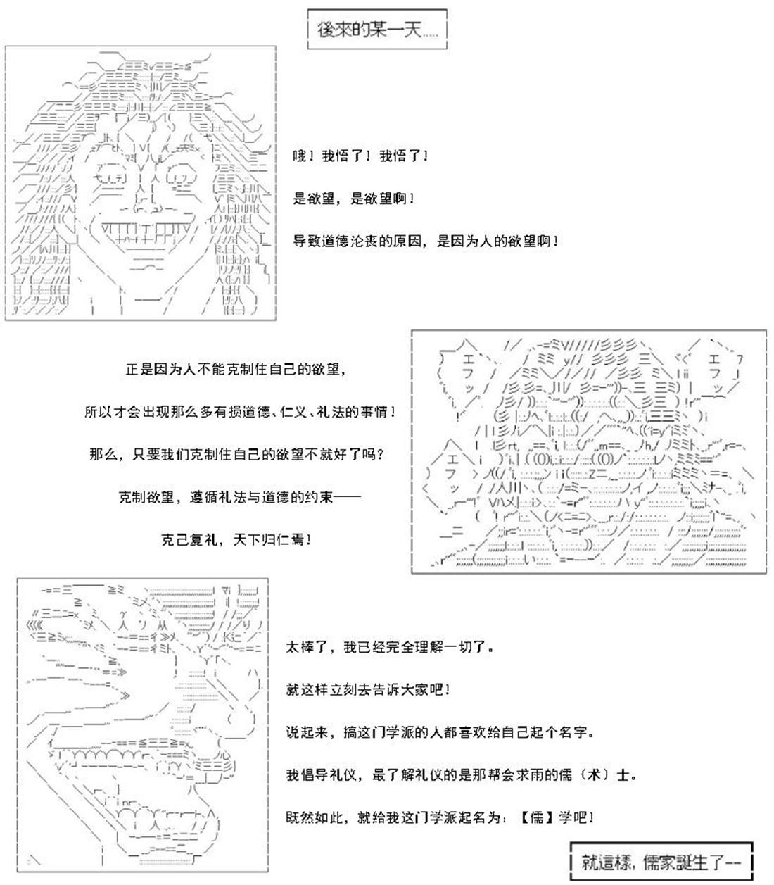 AA带你了解先秦哲学 - 孔·克己篇 - 2