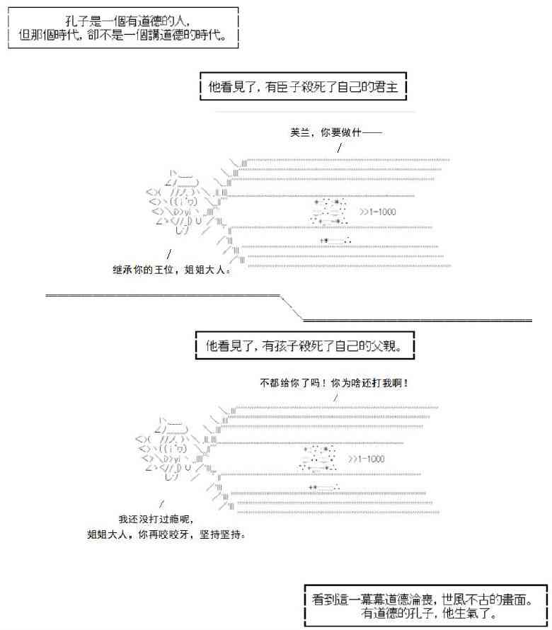 AA带你了解先秦哲学 - 孔·克己篇 - 3