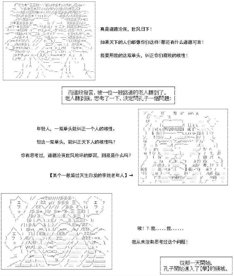 AA帶你瞭解先秦哲學 - 孔·克己篇 - 1