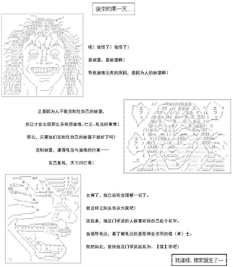 AA带你了解先秦哲学 - 孔·克己篇 - 2