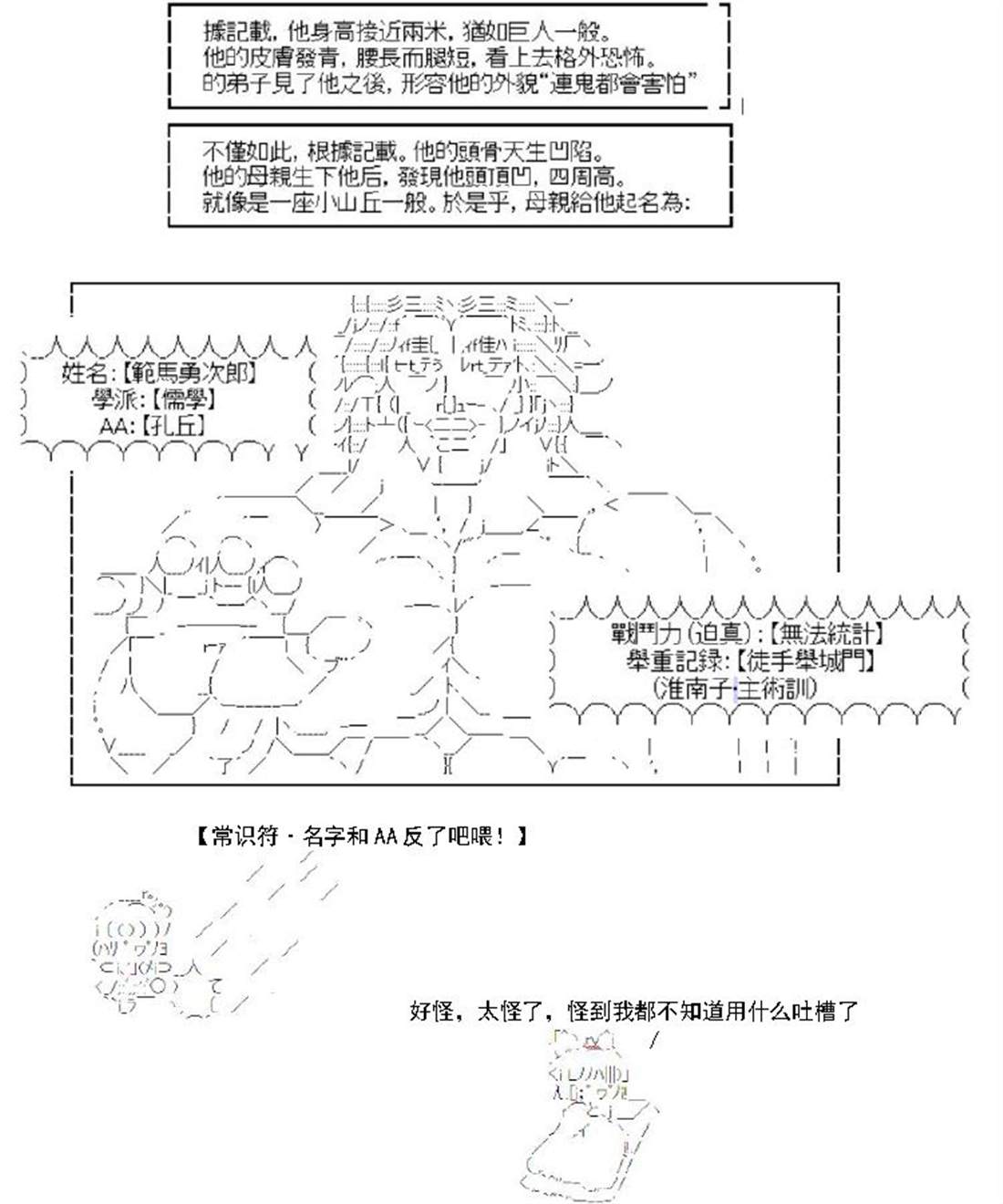 AA带你了解先秦哲学 - 孔·克己篇 - 2