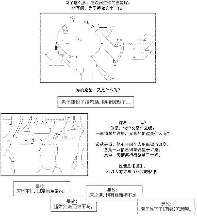 AA带你了解先秦哲学 - 老子·救济的祈愿 - 1