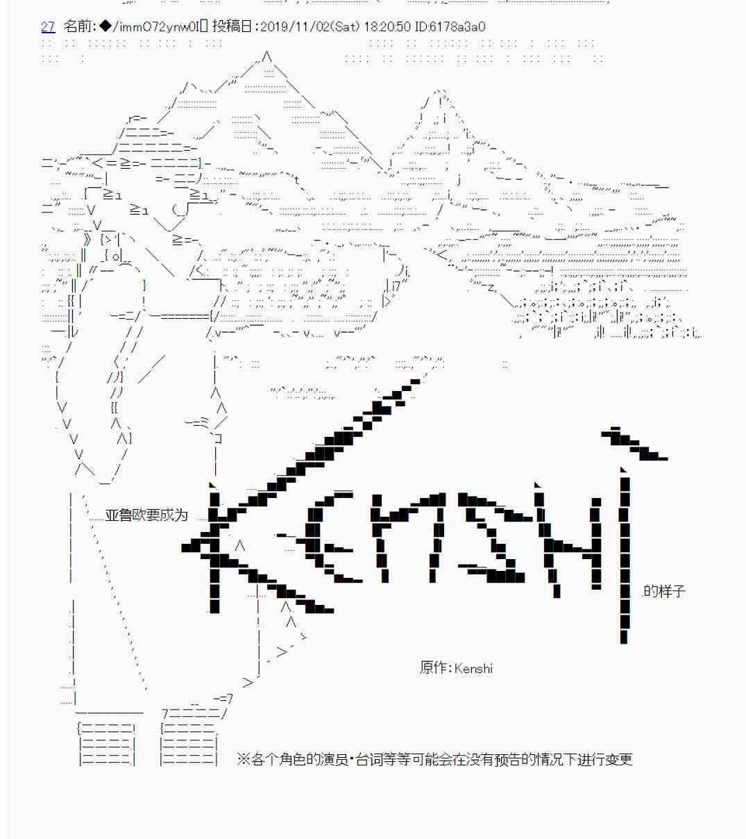 AA短篇集 - 亞魯歐要成爲Kenshi的樣子 - 3