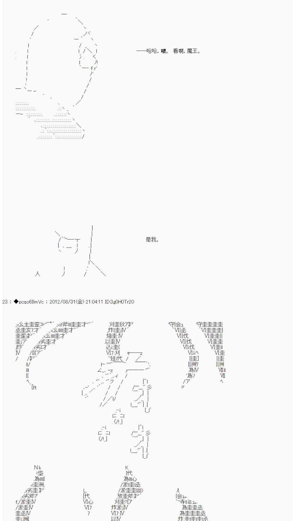 AA短篇集 - 僞預告：亞拉那意歐要活過百年的樣子 - 2