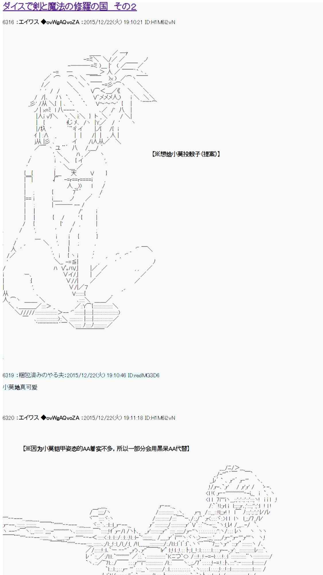 AA短篇集 - 用骰子決定的劍與魔法與修羅之國02 - 1