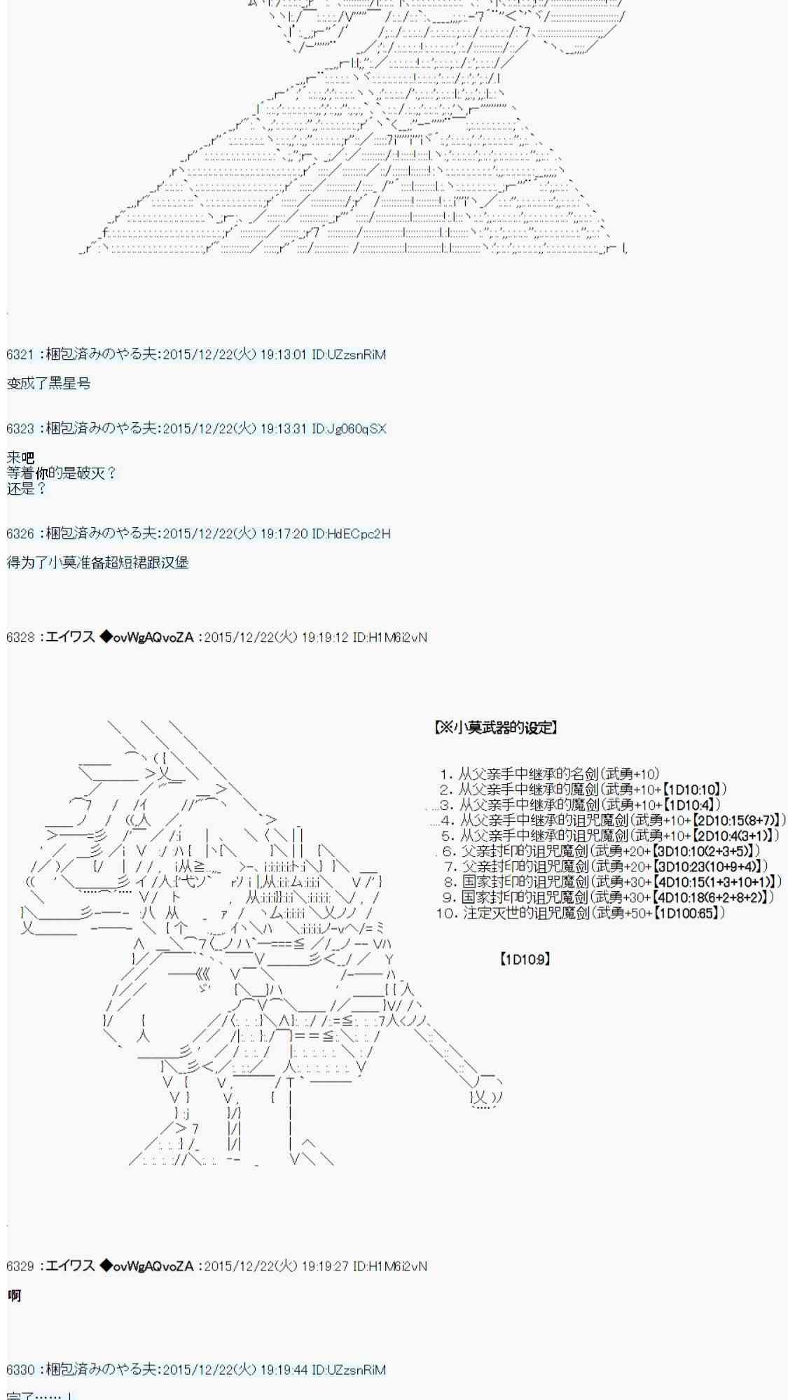 AA短篇集 - 用骰子決定的劍與魔法與修羅之國02 - 2