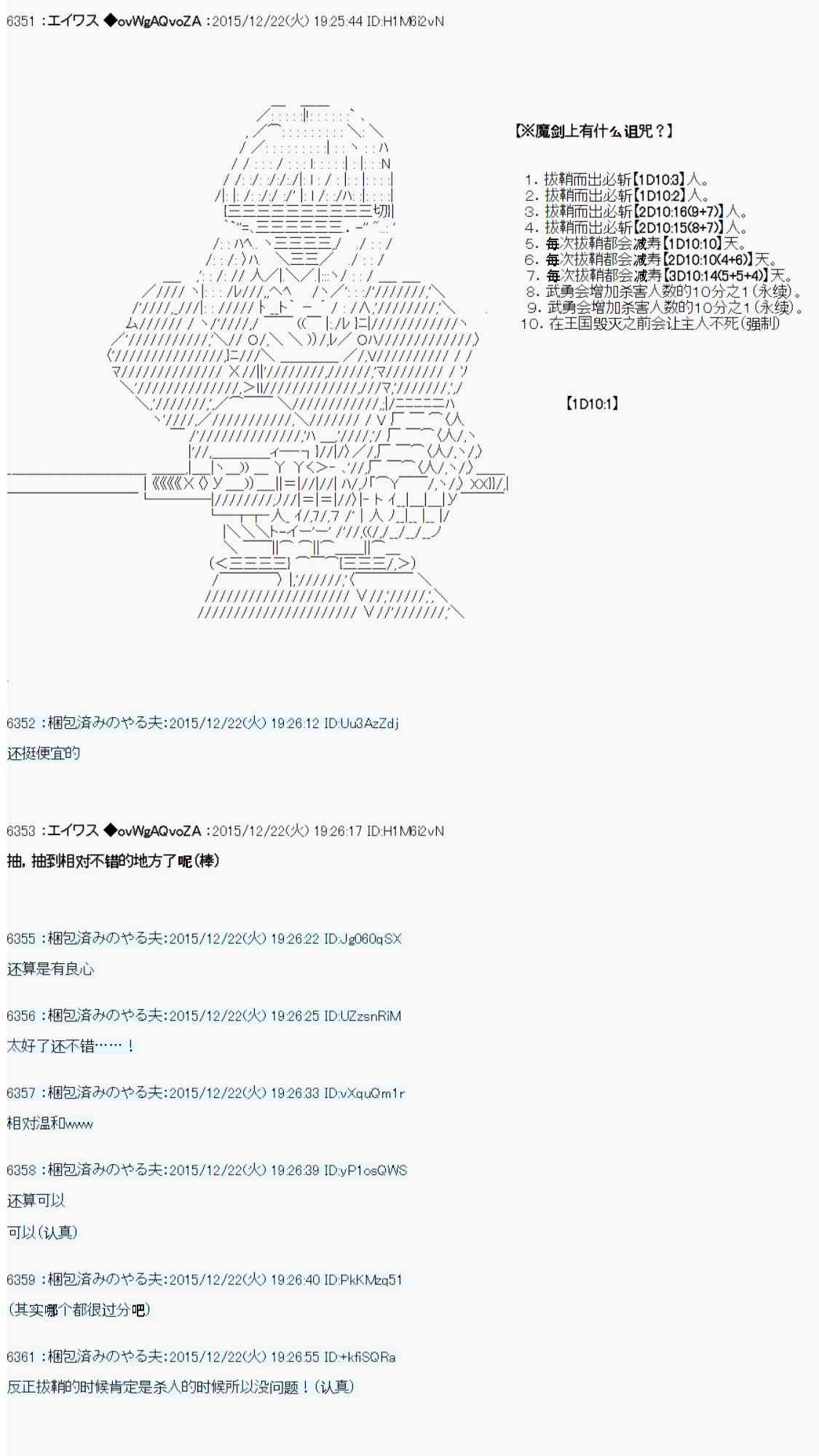 AA短篇集 - 用骰子決定的劍與魔法與修羅之國02 - 4