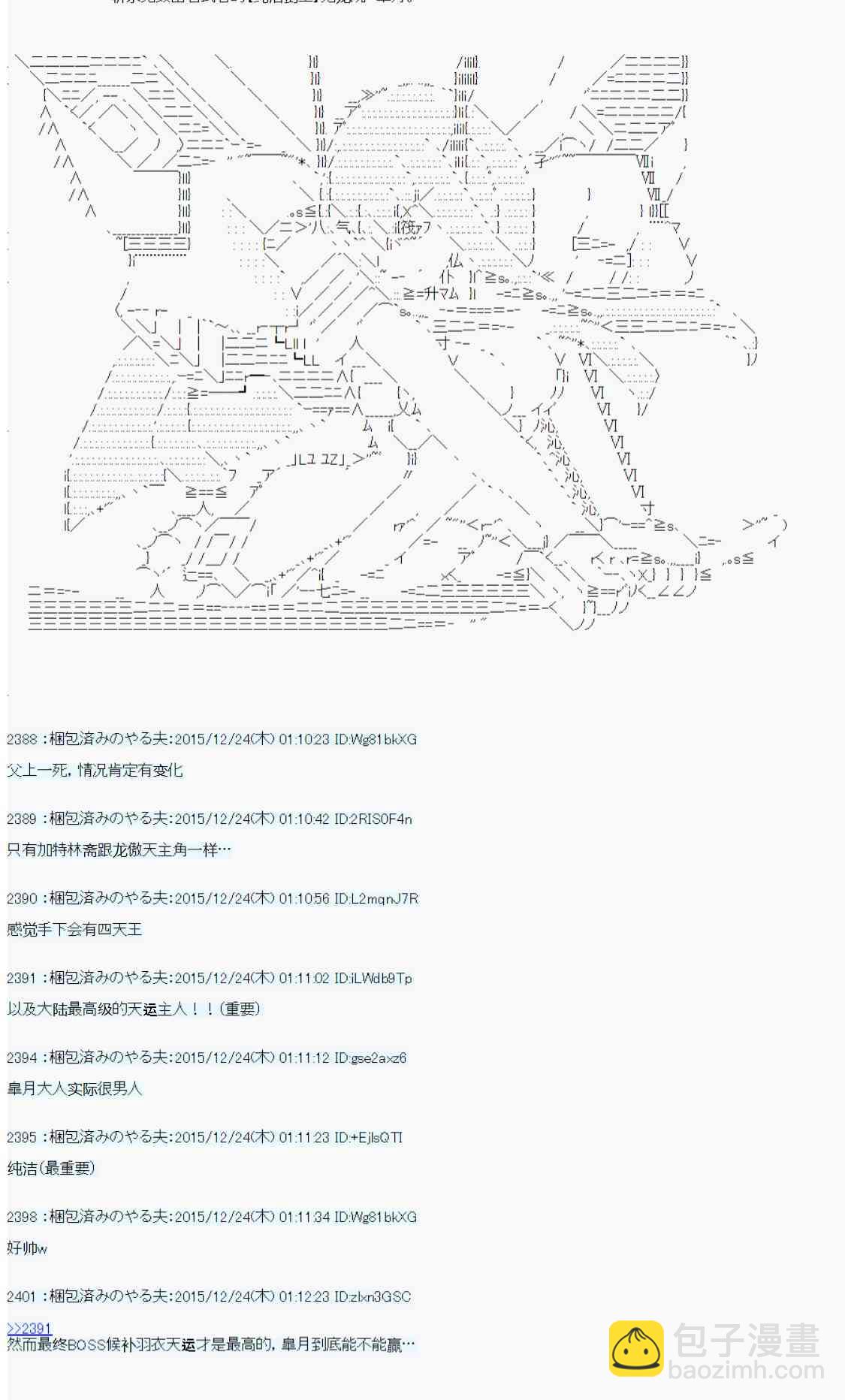 AA短篇集 - 用骰子決定的劍與魔法與修羅之國04(3/3) - 7