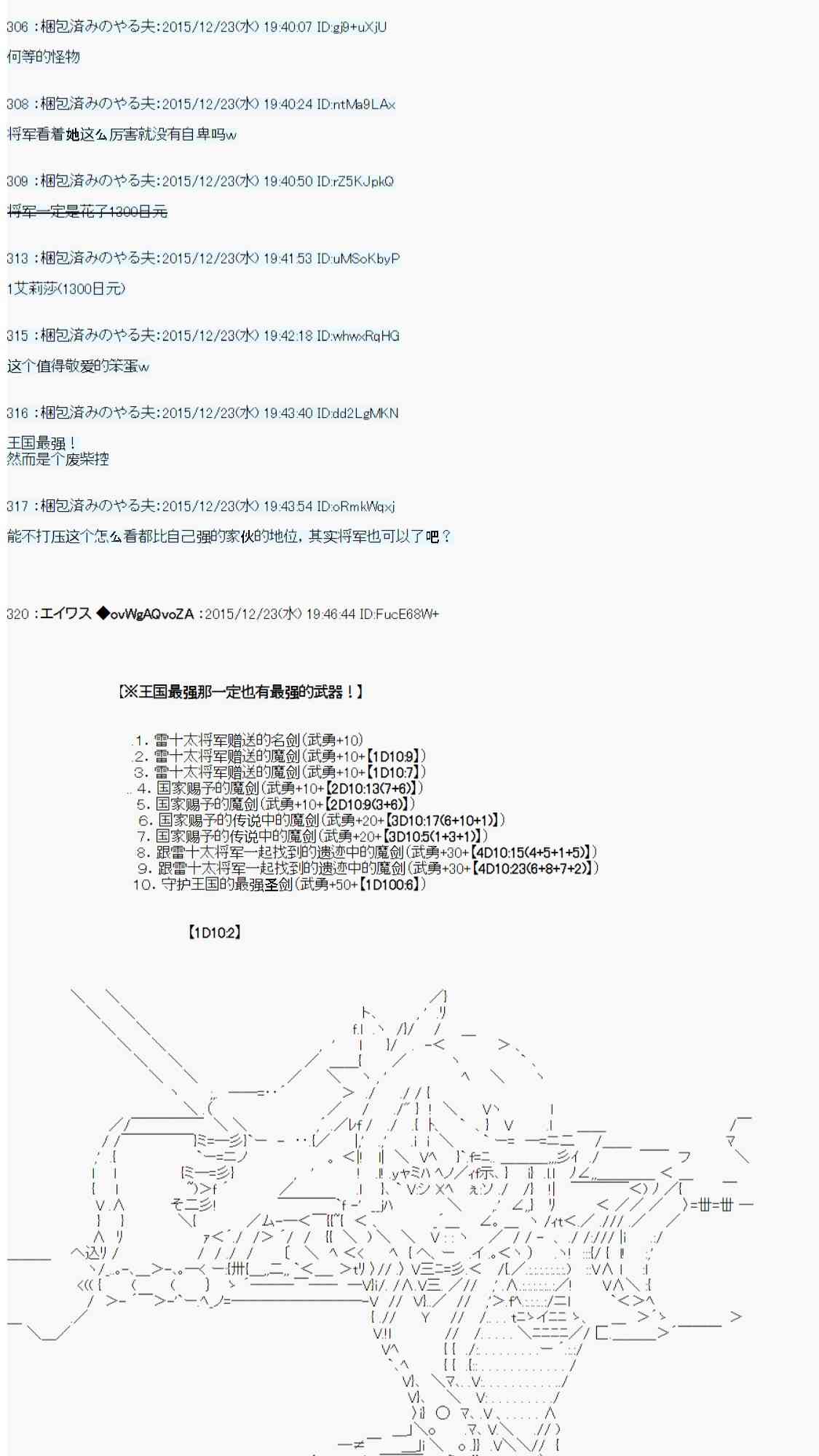 AA短篇集 - 用骰子決定的劍與魔法與修羅之國04(1/3) - 7