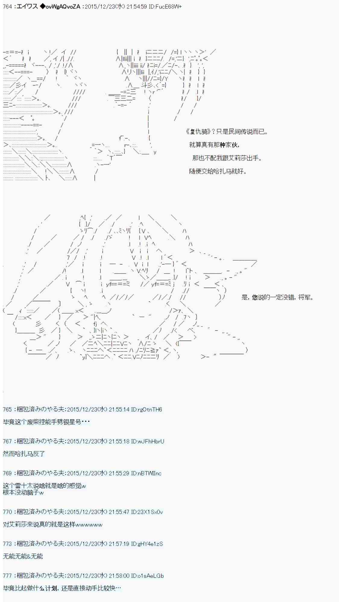 AA短篇集 - 用骰子決定的劍與魔法與修羅之國04(2/3) - 7