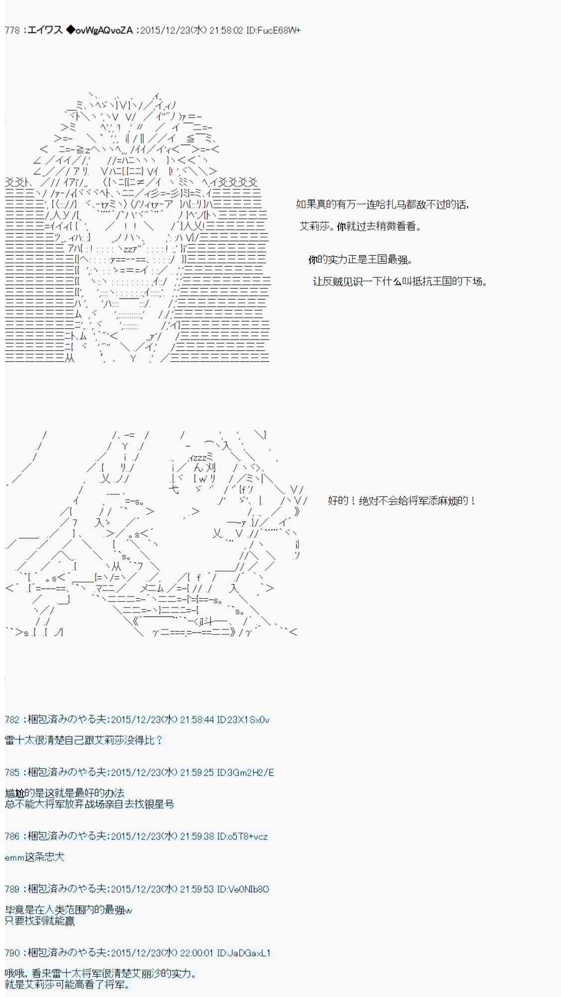 AA短篇集 - 用骰子決定的劍與魔法與修羅之國04(2/3) - 8