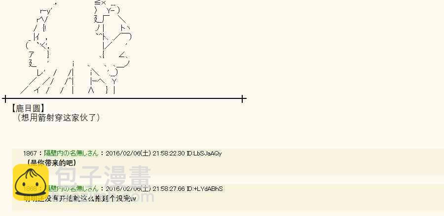 AA短篇集 - 9話 - 8