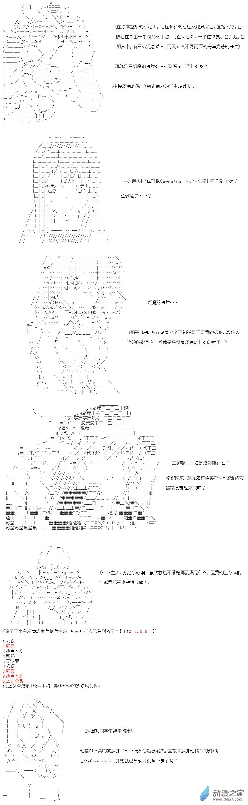 七星篇 第12话-第33话